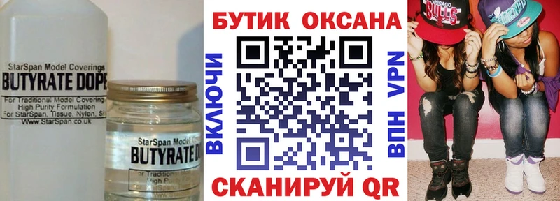 Бутират оксана  Купить закладки  Ачинск 